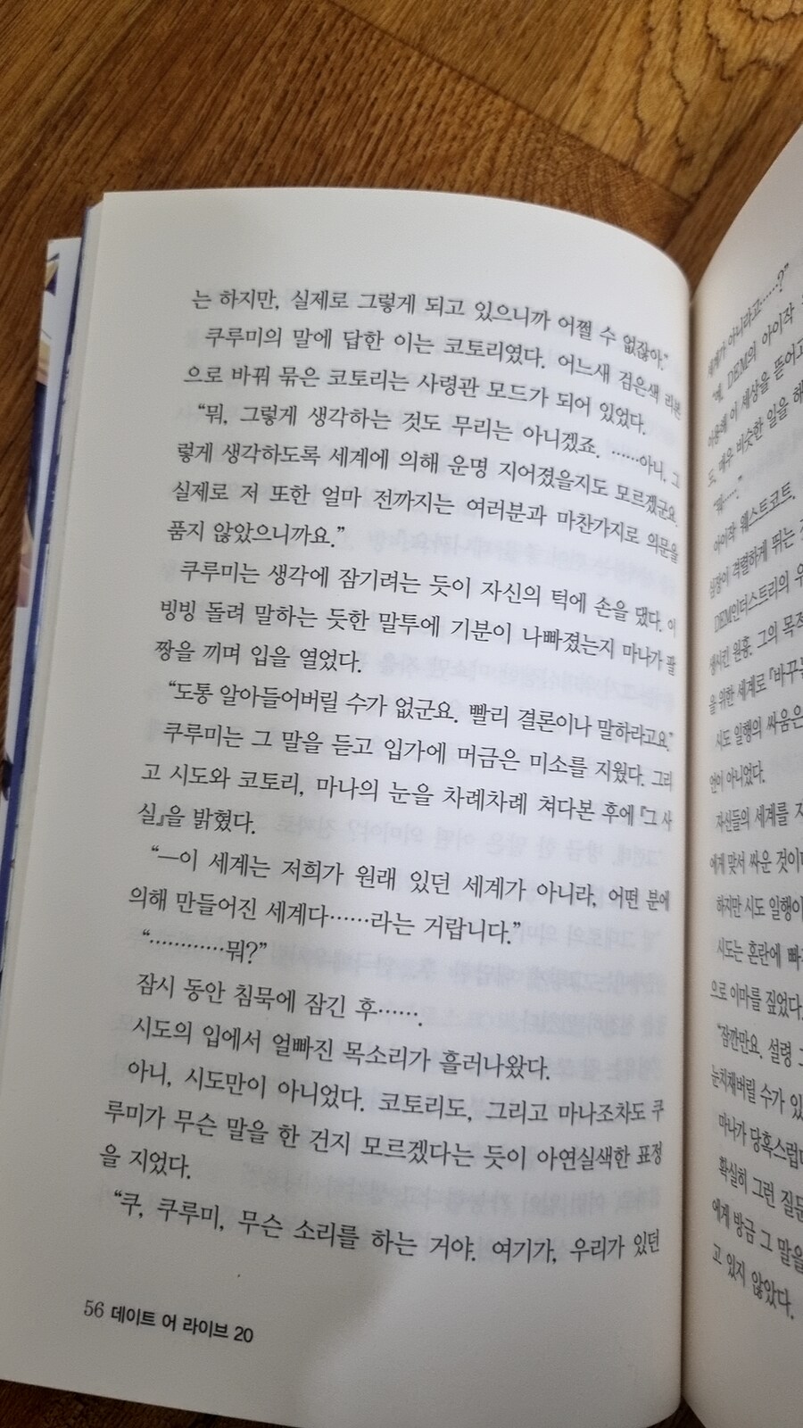 데이트 어 라이브)원작은 애니판 엔딩하고 다름. jpg_7.jpg