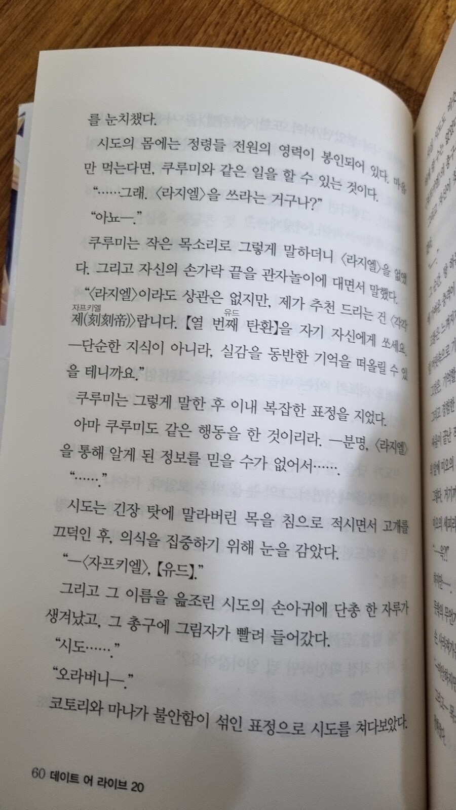 데이트 어 라이브)원작은 애니판 엔딩하고 다름. jpg_11.jpg