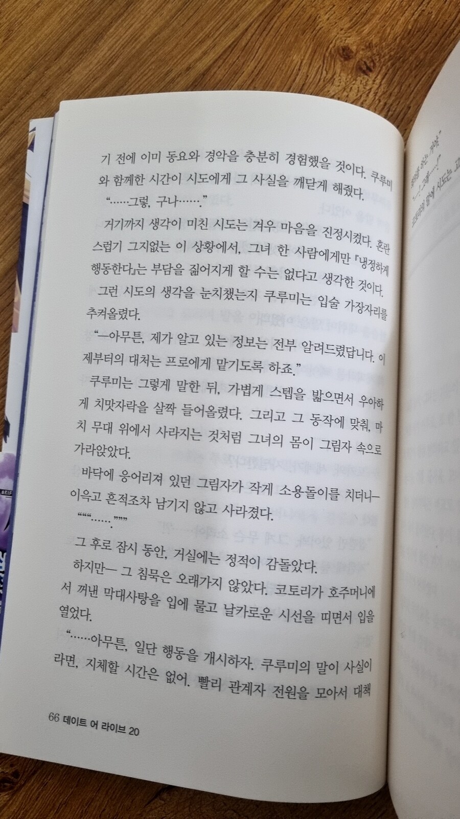 데이트 어 라이브)원작은 애니판 엔딩하고 다름. jpg_17.jpg