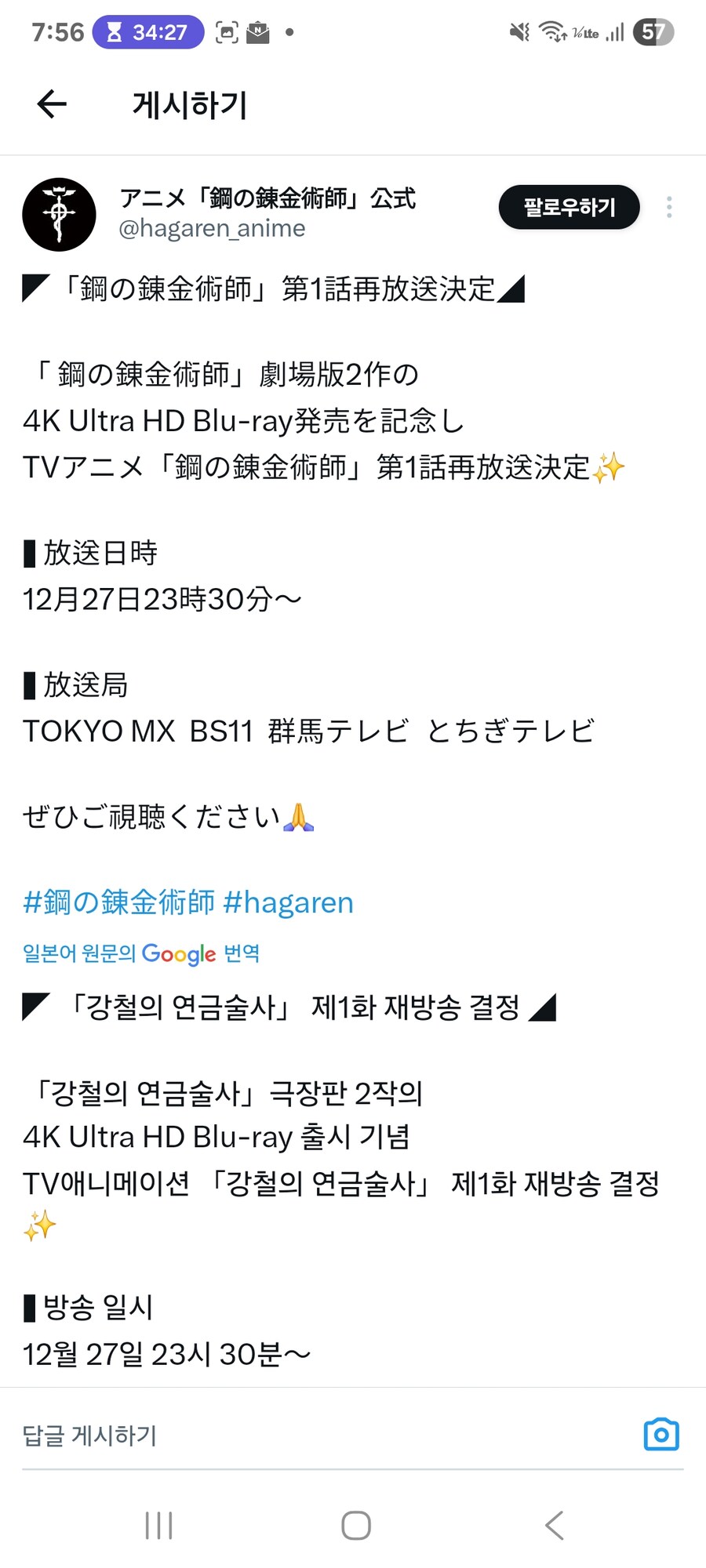 [강철의 연금술사]재방송_1.jpg