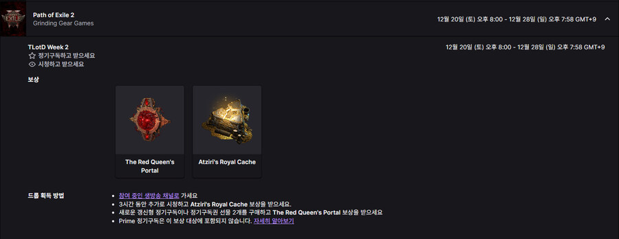 POE2)최후의 드루이드 트위치 드롭스 2주차_2.jpg