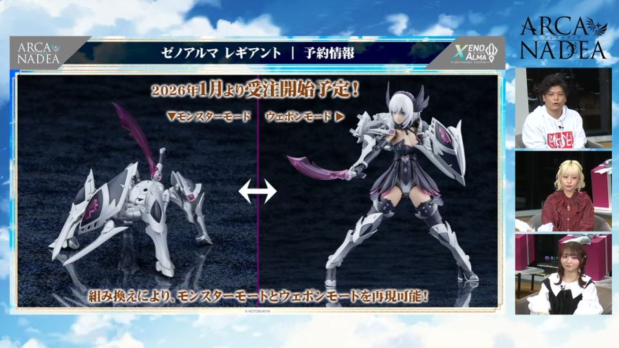 [코토부키야] 아르카나디아 제노알마 레기언트 정보_1.png