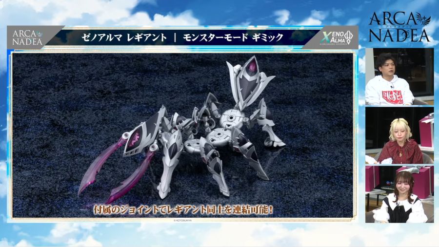 [코토부키야] 아르카나디아 제노알마 레기언트 정보_2.png