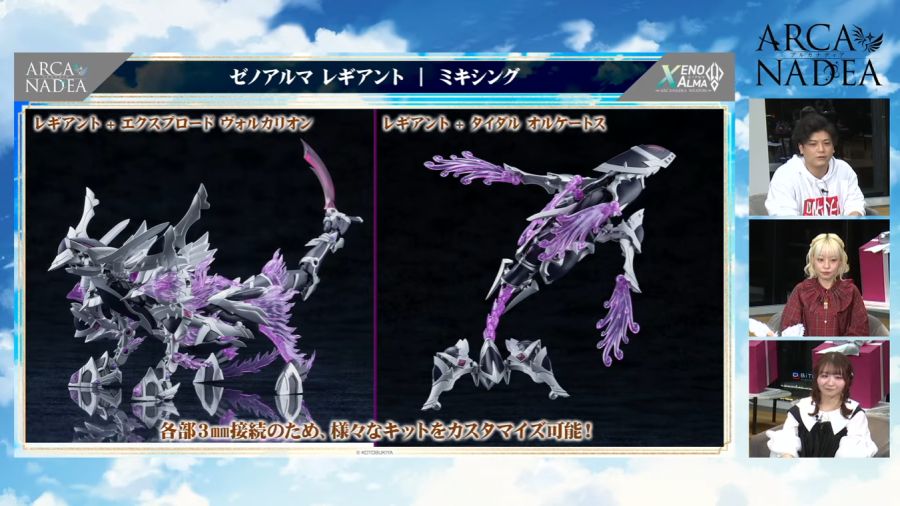 [코토부키야] 아르카나디아 제노알마 레기언트 정보_3.png