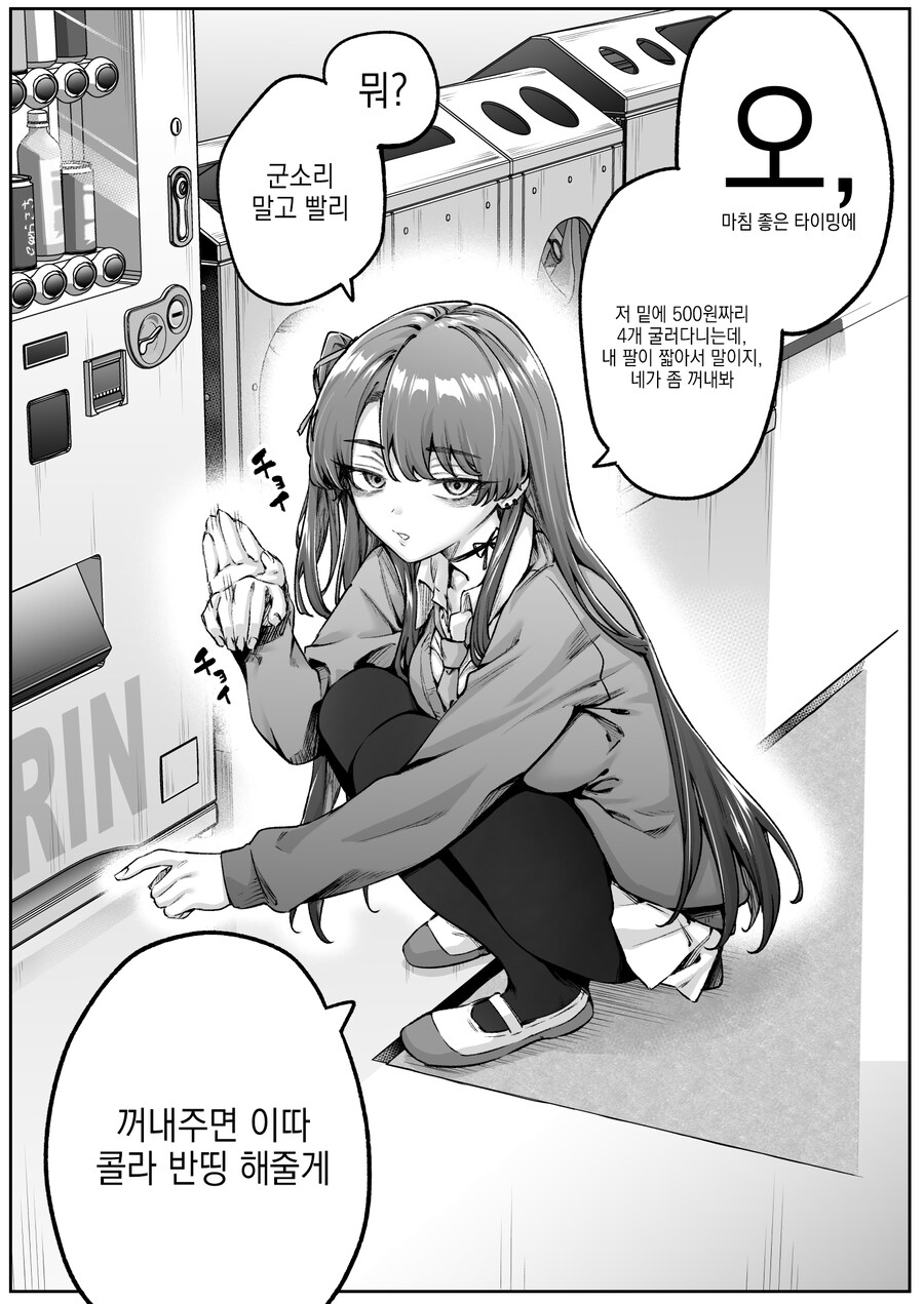 같은 반 무서운 여자와 친해지는.manga_1.png