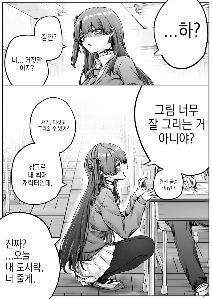 같은 반 무서운 여자와 친해지는.manga_3.webp