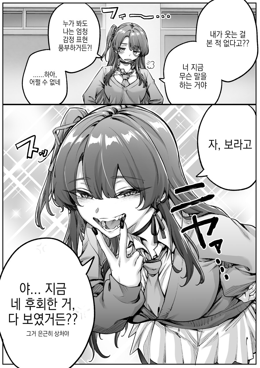 같은 반 무서운 여자와 친해지는.manga_5.png
