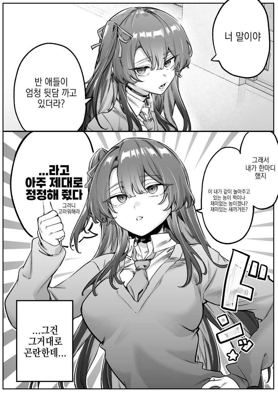 같은 반 무서운 여자와 친해지는.manga_7.png