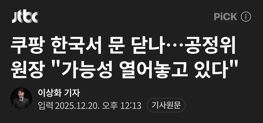 쿠팡 한국에서 문닫나... 영업정지 검토.jpg_2.jpg