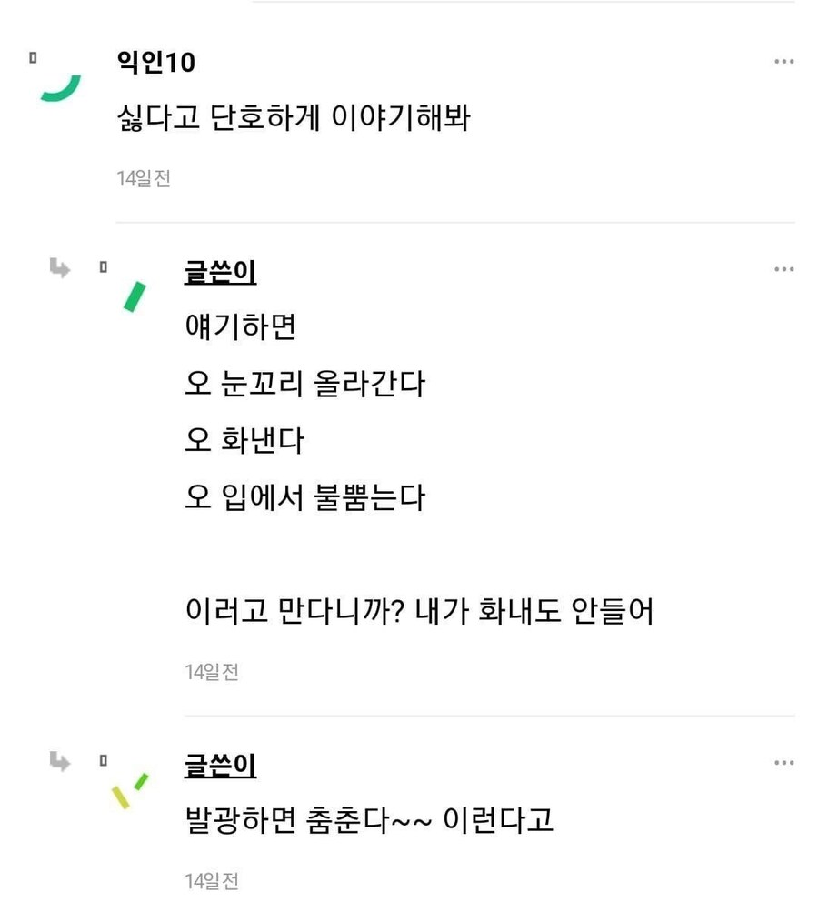 16살인데 아직도 '백설'이라고 불러서 짜증나!_2.jpg
