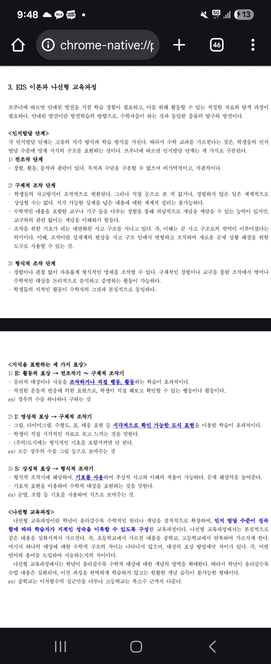 초등수학이 수학적엄밀성을 안따르는 이유_1.jpg