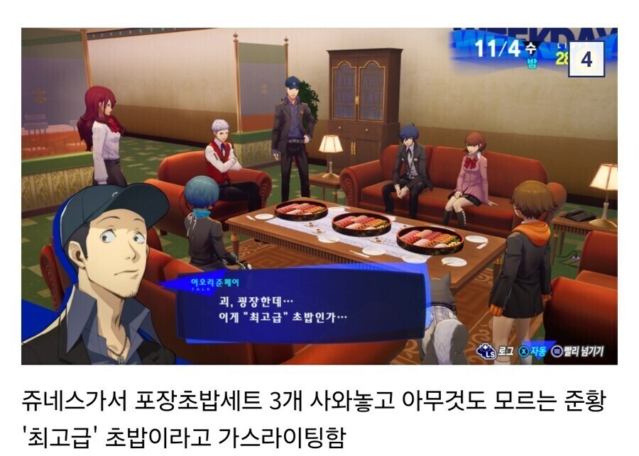 페르소나3) 초밥 음해의 진실_1.jpg