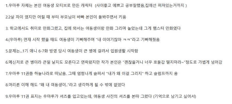 그저껜가 올라온 우마루작가의 사연.jpg_3.png