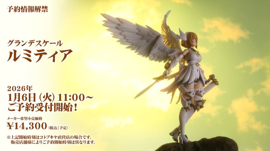 [코토부키야] 아르카나디아 그란데 스케일 루미티아 정보_39.jpg