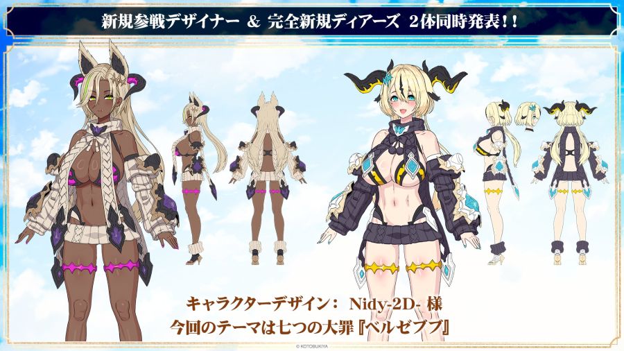 [코토부키야] 아르카나디아 Nidy-2D- 님 신규 캐릭터 디자인화 공개_2.jpg