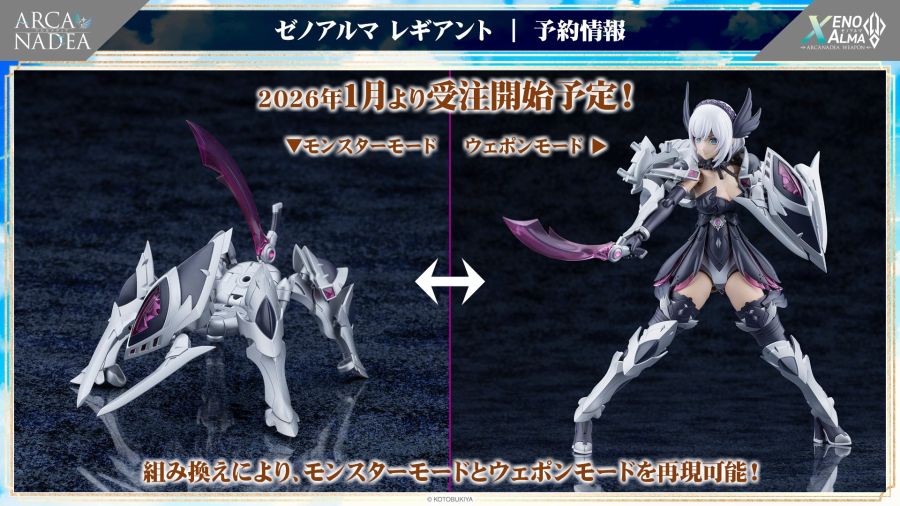 [코토부키야] 아르카나디아 제노알마 레기언트 정보_4.jpg