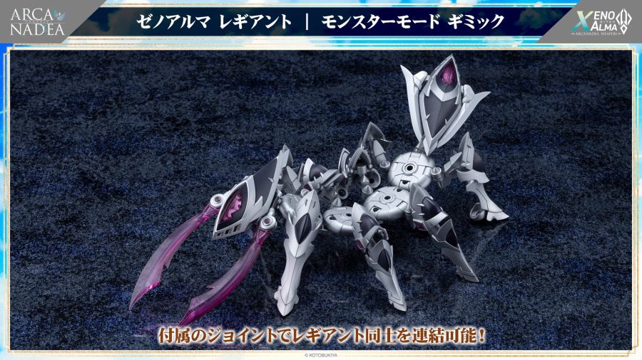 [코토부키야] 아르카나디아 제노알마 레기언트 정보_5.jpg