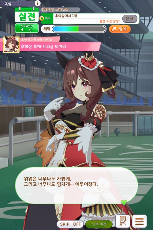 최강 우마무스메의 이야기...젠틸돈나 첫 육성..._1.png