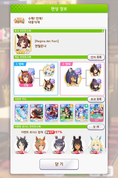 최강 우마무스메의 이야기...젠틸돈나 첫 육성..._2.png