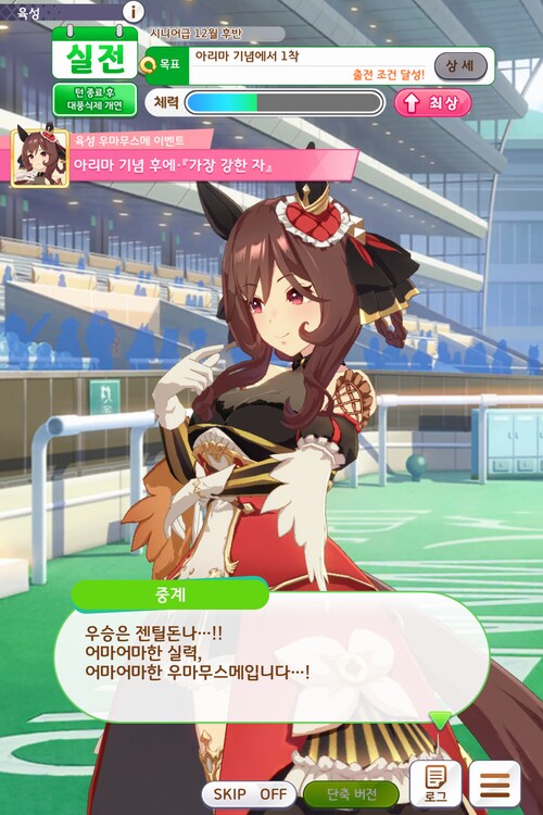 최강 우마무스메의 이야기...젠틸돈나 첫 육성..._5.png