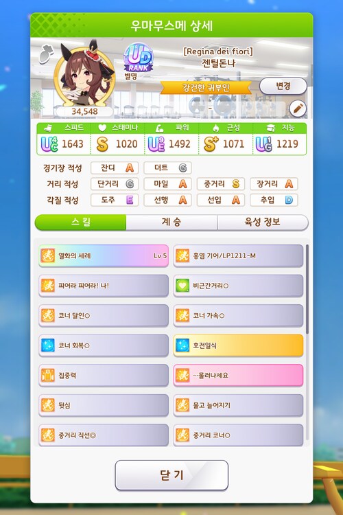 최강 우마무스메의 이야기...젠틸돈나 첫 육성..._9.png