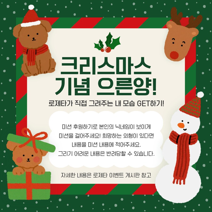 2025년 크리스마스 기념 으른양과 로제타의 겨울일러스트 그리기 기획_1.png
