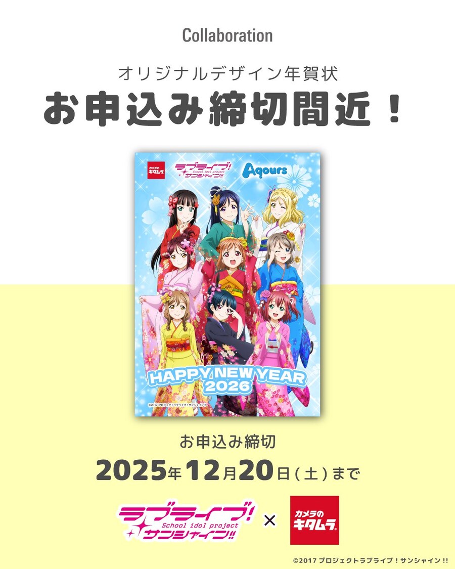 러브라이브! 선샤인!! Aqours 오리지널 디자인 연하장 신청 마감임박_1.jpg