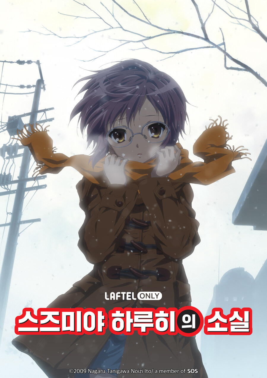 [스즈미야 하루히의 소실] 라프텔 공개_1.jpg