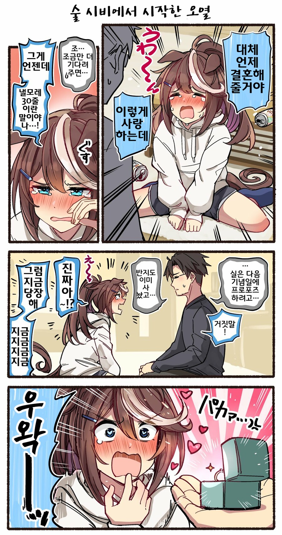 말딸/핫산)（28）💍.manhwa_2.png
