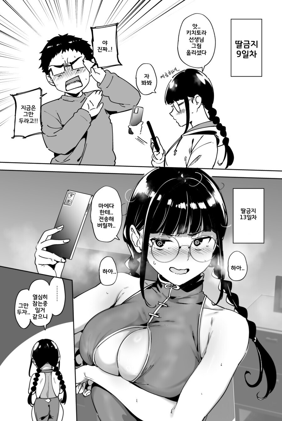 서로 금딸하는 오타쿠 친구들_1.jpg