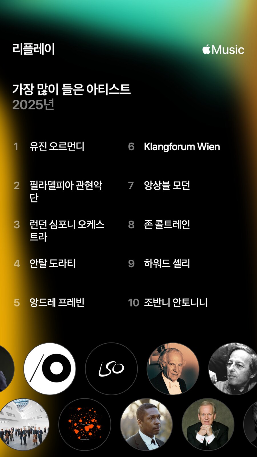 음악) 2025년 애플뮤직 연간 결산 (12월 3주차)_1.png