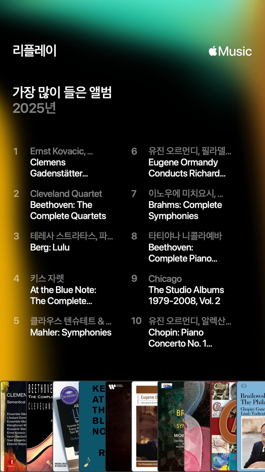 음악) 2025년 애플뮤직 연간 결산 (12월 3주차)_3.png