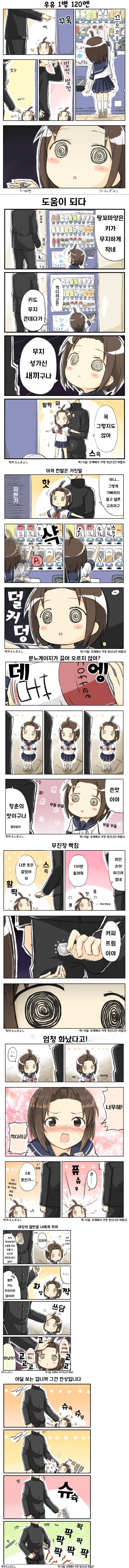 우유 한병 120엔 만화_1.jpg