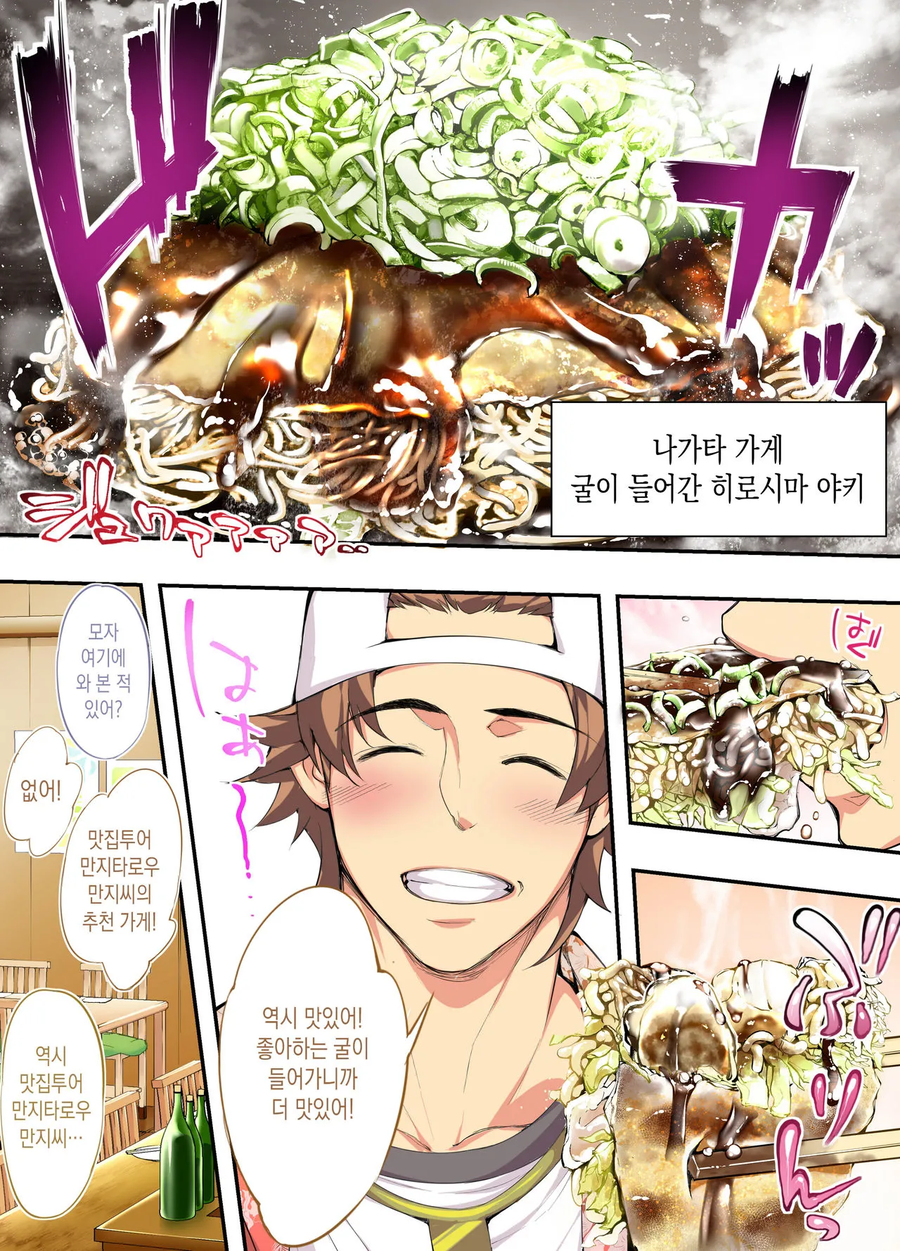 남자3명이 먹으러고 여행다니는.manga_17.webp
