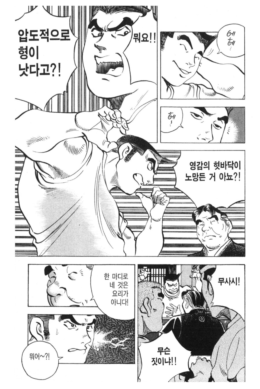 ???: 유명 요리점의 요리보다 소년원 어묵덮밥이 더 맛있다고_10.png