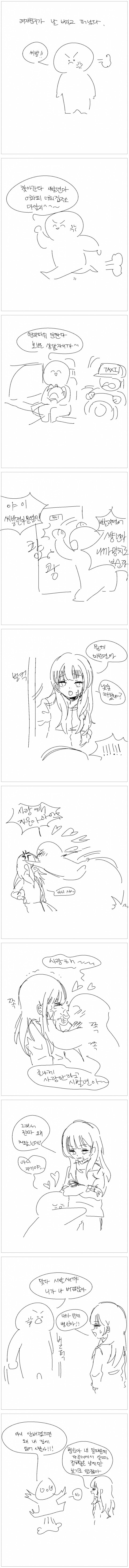 여자친구가 날 버리고 떠났다 .manwha_1.jpg