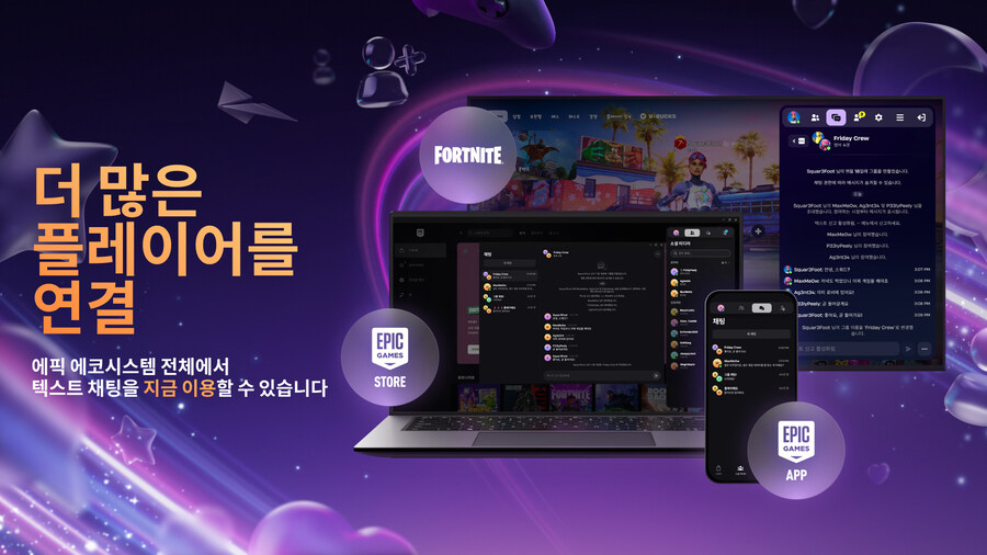 에픽 게임즈 런처, 2026년 1월 텍스트 채팅 추가_1.jpg