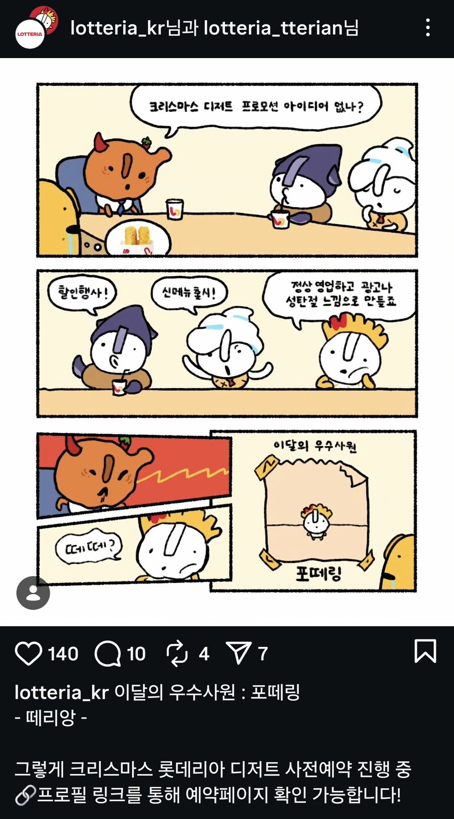 롯데리아, '우린 할인행사 안할거임'_1.png