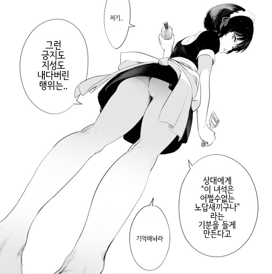 불량 메이드: 너같은 노답 돼지새끼는 왜 주제파악을 못할까?manga_1.jpg