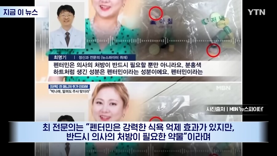 박나래 이슈, 전문의가 말하는 향정신성의약품 오남용_6.png