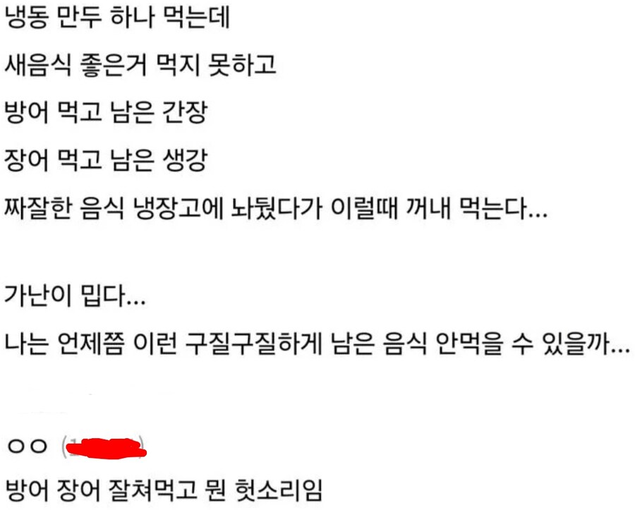 가난한 녀석(?)의 음식, 하소연.jpg_2.jpg