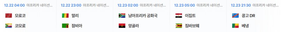 치지직은 아프리카 네이션스컵 같이보자면서 일정은 안알려주더만..._1.png
