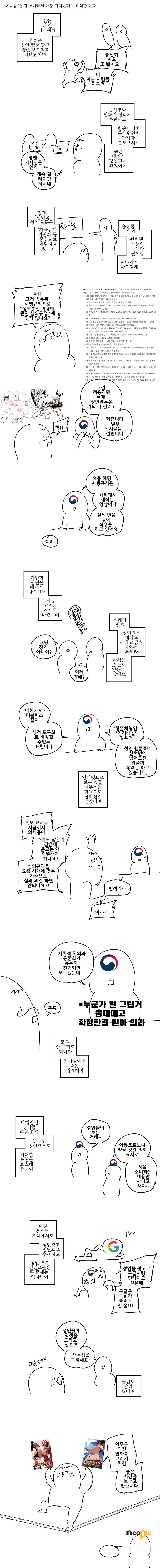 문체부가 주관한 성인웹툰 세미나 다녀온 만화.manhwa_1.jpg