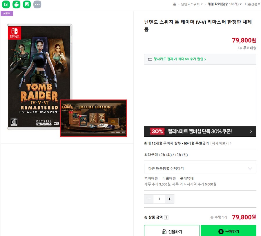 [네이버] 스위치 툼 레이더 4-6 리마스터 한정판(79800/무료배송)_1.png