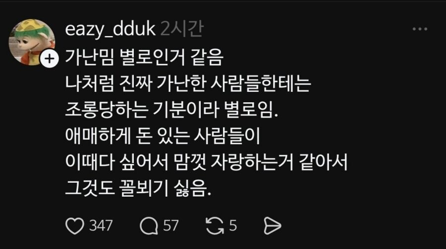 요즘 유행한다는 가난과 이상한사람_7.png