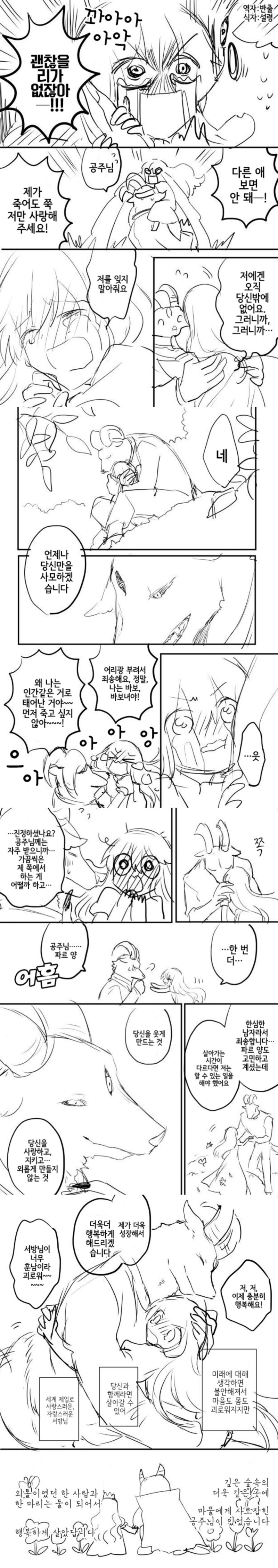 마물에게 붙잡혀 세뇌된 공주님 만화_2.jpg