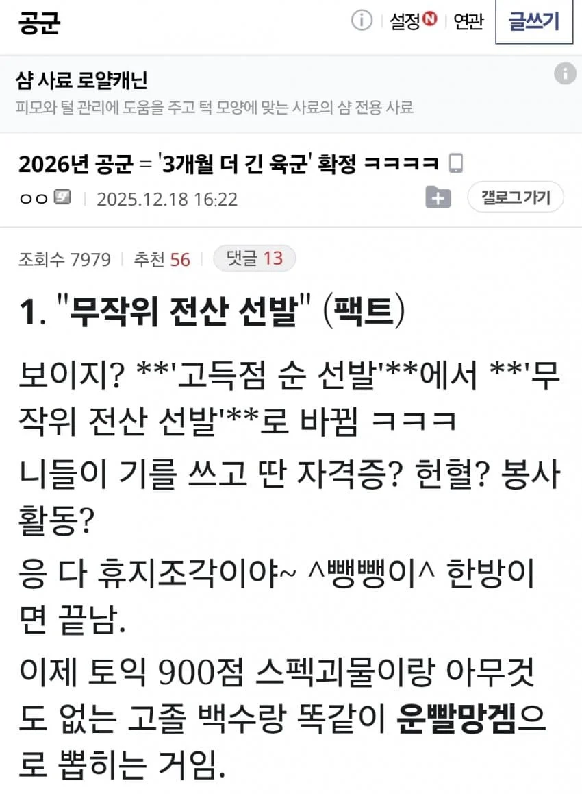 공군 입영시험 폐지에 디시 공군갤 반응_2.webp