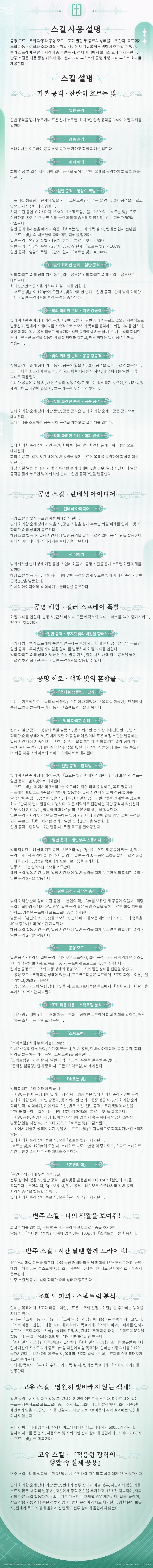 [명조] 공명자 전투 모션, 프로필 공개 | 찬란한 스펙트럼——린네_3.jpg