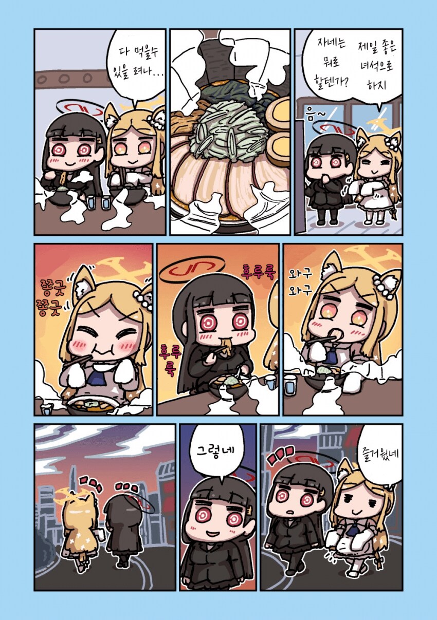 블루아카] 라멘 먹는 리오와 세이아_2.png