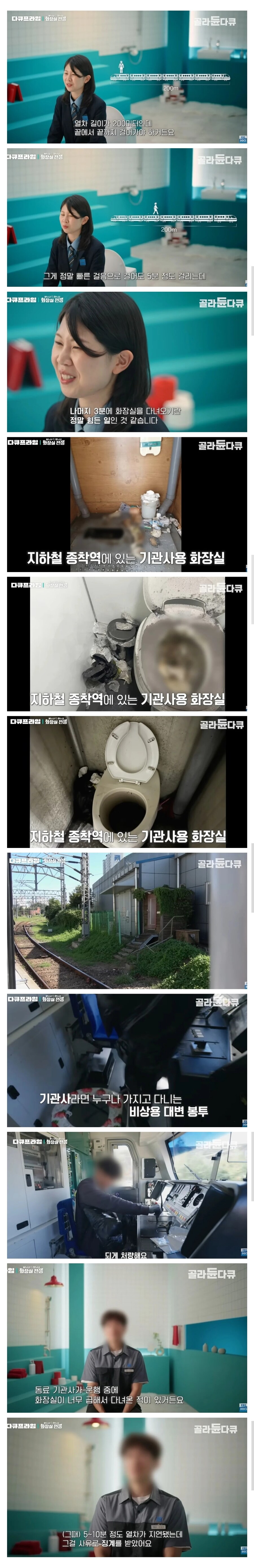 생각보다 너무 열악하다는 기관사 화장실문제 | 인스티즈
